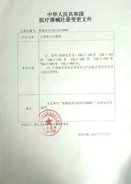 大型注册证变更文件.jpg